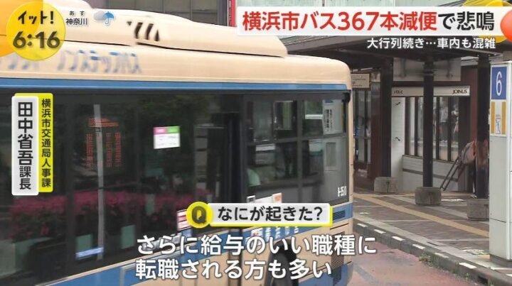UijGr0U-720x403 横浜市民「バスの運転手の給料高すぎるから下げろ！」バスの運転手「じゃあ辞めます」