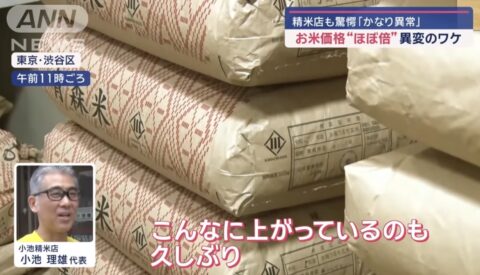 aPSLyZO-480x275 【訃報】 貧しくなった日本人さん、とうとう「お米」が食べられなくなる。米価格が倍に高騰🔥