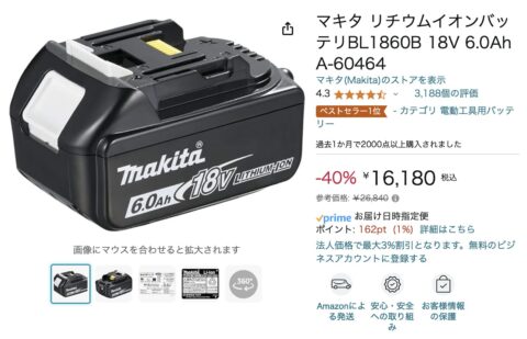 H9EtTjH-480x309 【悲報】マキタのバッテリー高すぎ問題