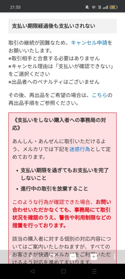 WStqO4e-480x1072 メルカリ運営利用者舐め過ぎじゃないか？？？