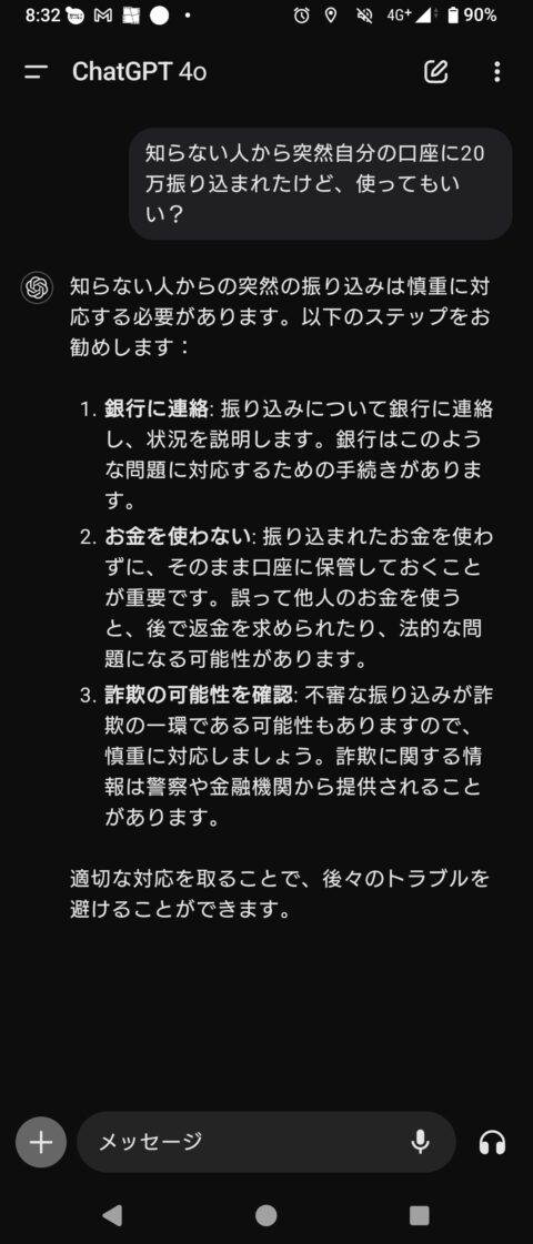 4UeeZC2-480x1121 知らない人から口座に20万振り込まれてたんだが