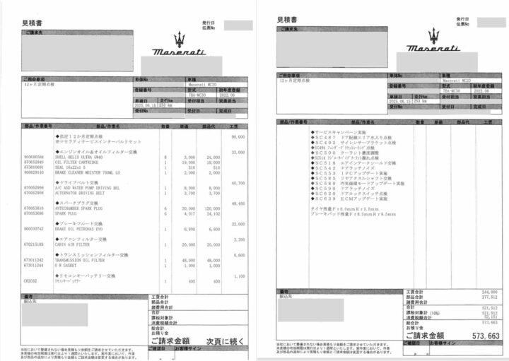 YgMjLQx-720x511 マセラティ「リコール出たわ、車持ってきてくれたら点検もするで」→X民に57万円の請求