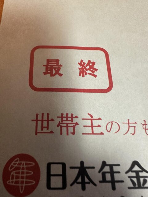 iPzyyao-480x640 【悲報】国民年金未納ワイ、ついに年金事務所から脅迫される・・・・