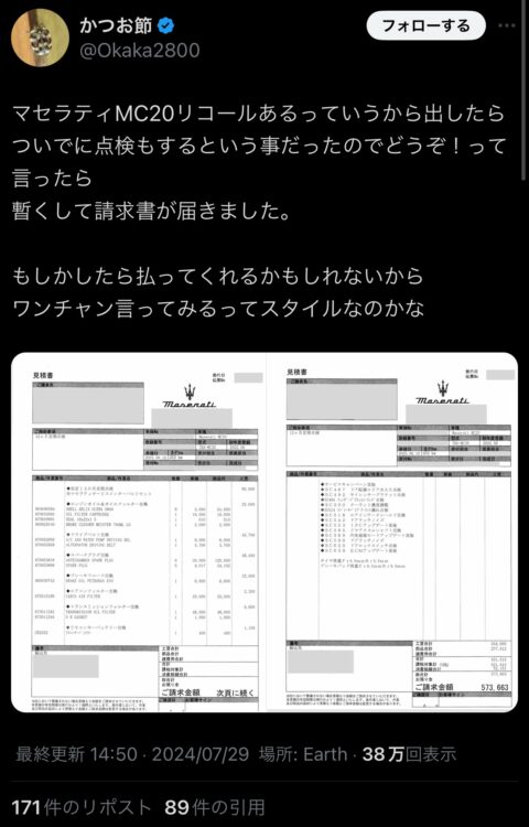 yQYFYde-480x750 マセラティ「リコール出たわ、車持ってきてくれたら点検もするで」→X民に57万円の請求