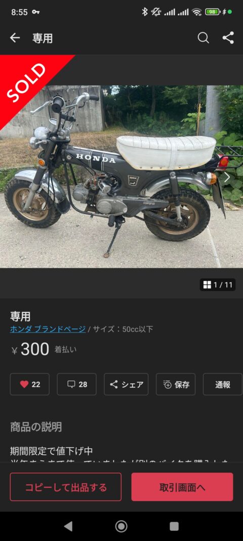 8opykvA-480x1067 【悲報】ワイ、メルカリで300円で購入したバイクなぜか23万に値上げされるwww