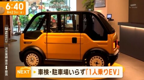 BVxwdk6-1-480x269 【朗報】車検・車庫いらずの「一人乗りEVカー」開発される