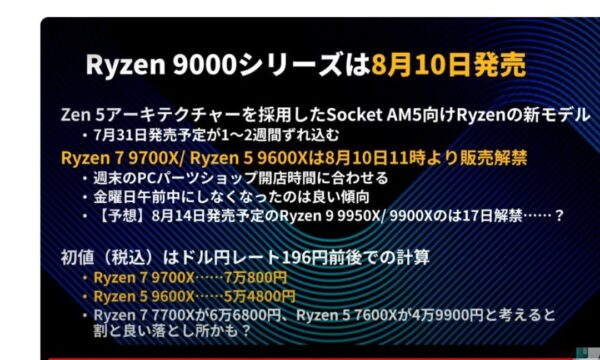 Fd2waLT-600x360 AMD「円安なので新CPUは泣く泣く1ドル196円のレートで発売します😭😭😭」