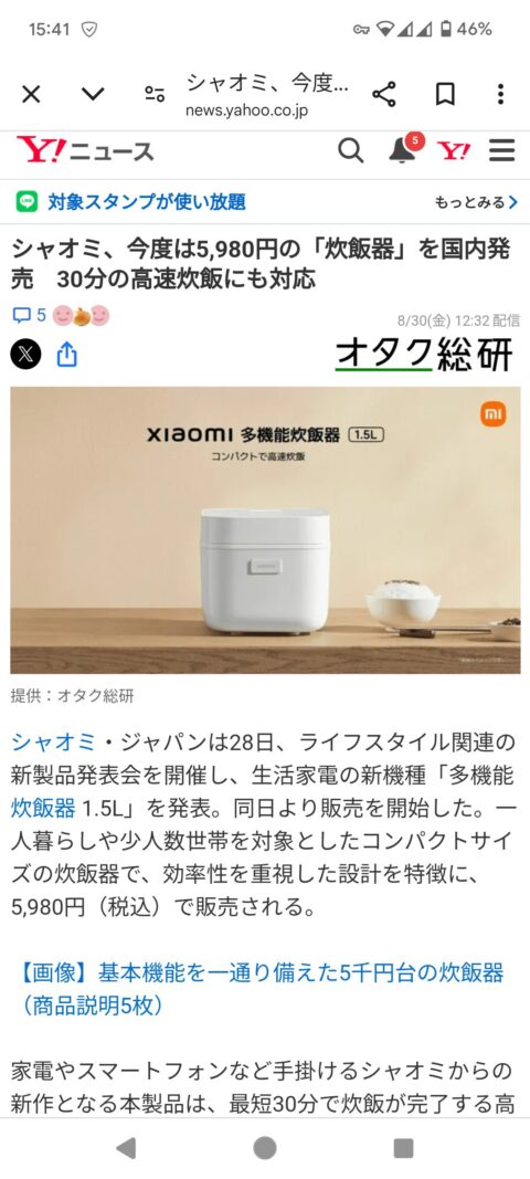 LCAW0LU-480x1067 【朗報】俺たちのXiaomi、炊飯器の価格破壊を起こしてしまうwwwwww