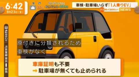 UIjbmgD-480x269 【朗報】車検・車庫いらずの「一人乗りEVカー」開発される