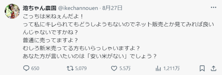 gwW8KQA-720x246 【悲報】農家さん「米ない米ないって言うけど、お前ら日本人が貧乏なだけじゃん！」炎上