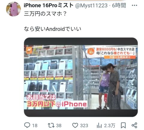 9vUsB4x-480x432 【悲報】日本人、ついに「3万円のiphone」に手を出し始める…