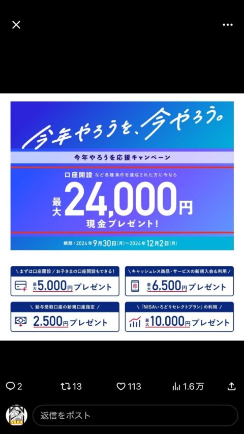 HWLBwi6-480x854 みずほ銀行「24000円あげるから口座開設して