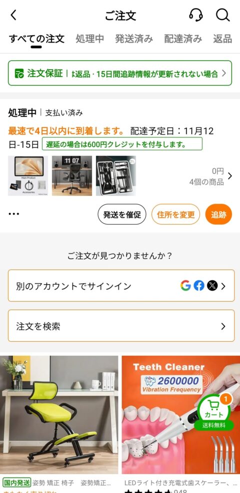 9dAt7zf-480x984 TEMUの『無料のやつ』ガチでもらってしまったけど