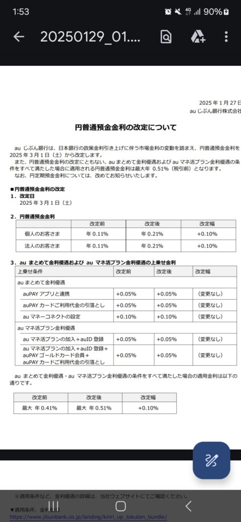 4ltgrF1-480x1040 なんか普通預金の金利上がりまくってね?