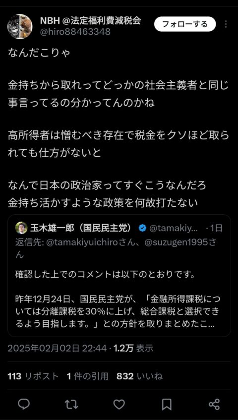 9we9ONv-480x847 【朗報】国民民主党さん、高所得者には金融所得課税30%を検討していることが判明して炎上ｗｗｗ