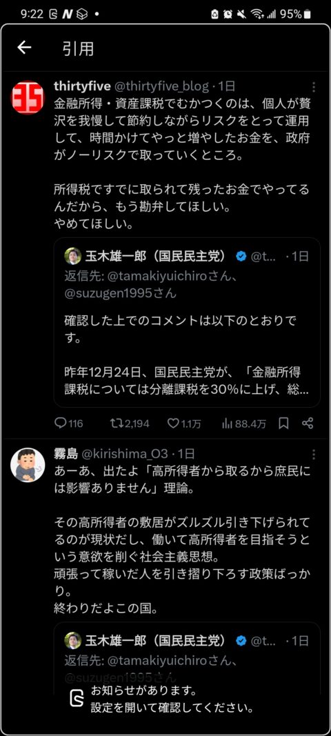 PAyDM8o-480x1067 【朗報】国民民主党さん、高所得者には金融所得課税30%を検討していることが判明して炎上ｗｗｗ