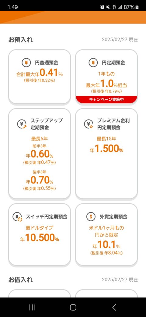 W8666Gb-480x1040 なんか普通預金の金利上がりまくってね?